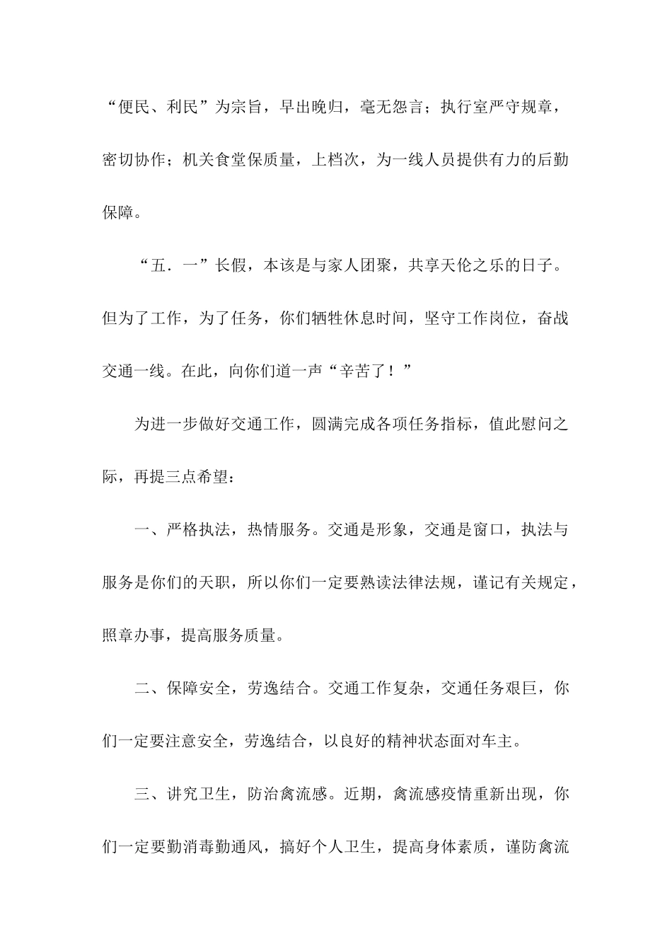 五一节慰问信四篇 (2)_第2页