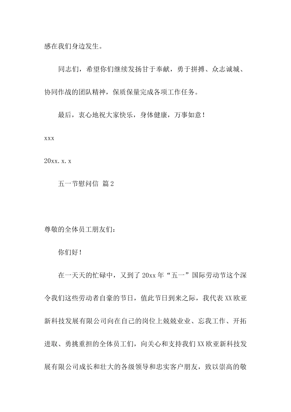 五一节慰问信四篇 (2)_第3页