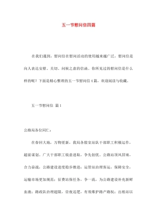 五一节慰问信四篇 (2)