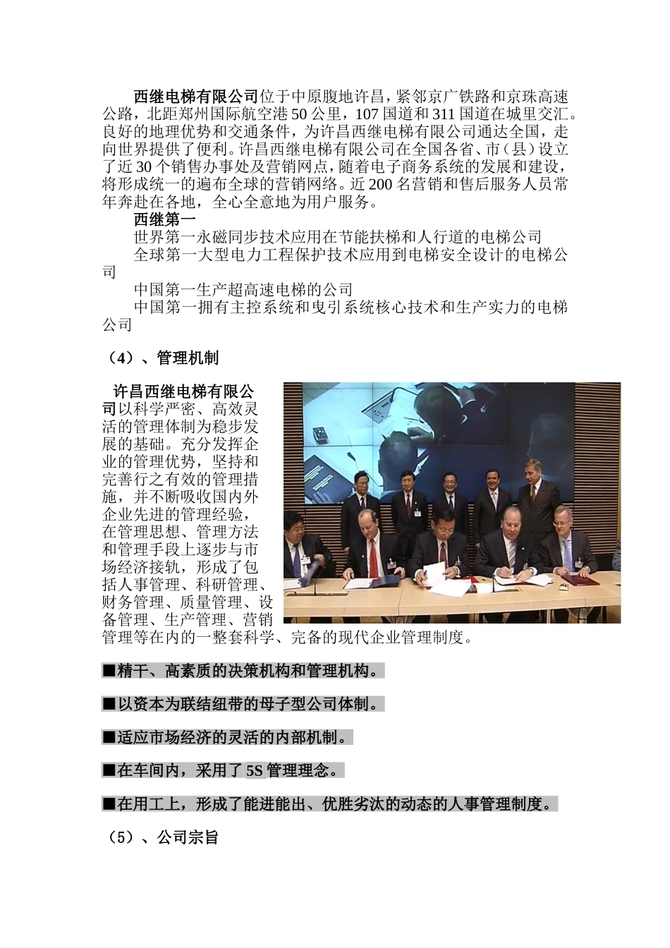 西继电梯概况_第3页