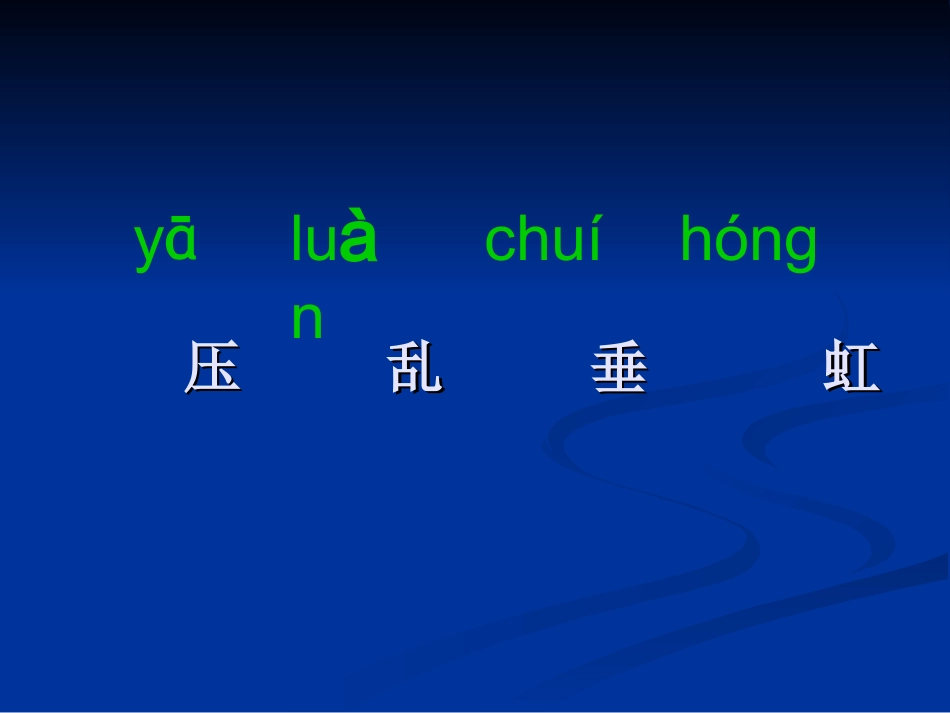 雷雨教学课件_第2页