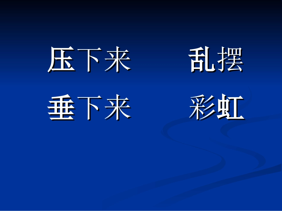 雷雨教学课件_第3页