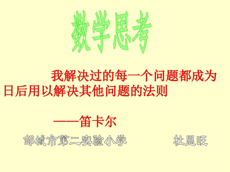 数学思考98_第1页