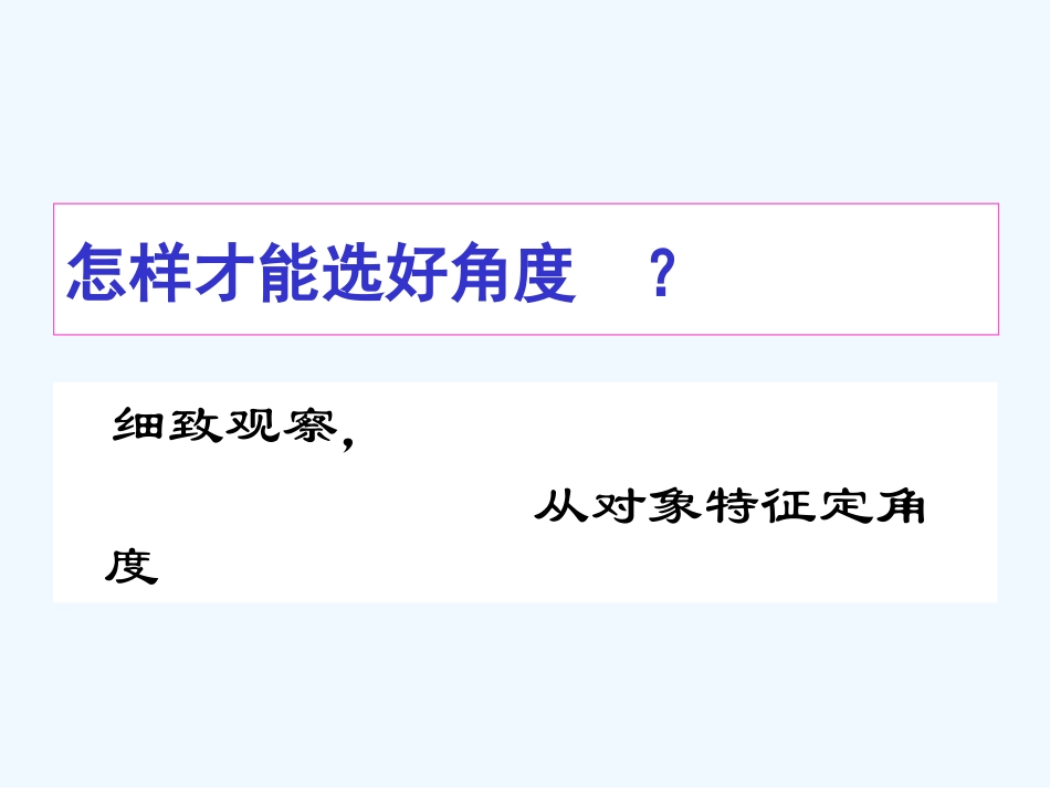 中考语文复习《角度，让你文章出彩》课件_第3页