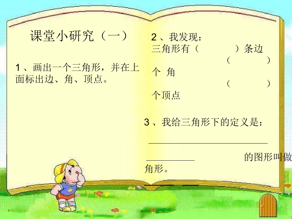 三角形的特性1_第2页