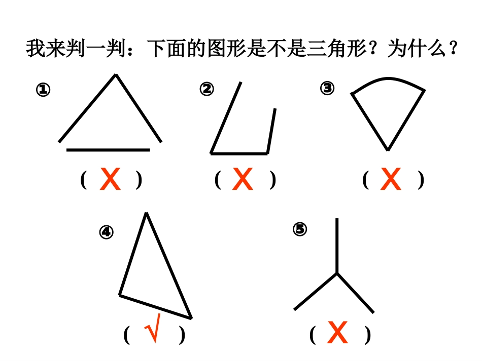 三角形的特性1_第3页