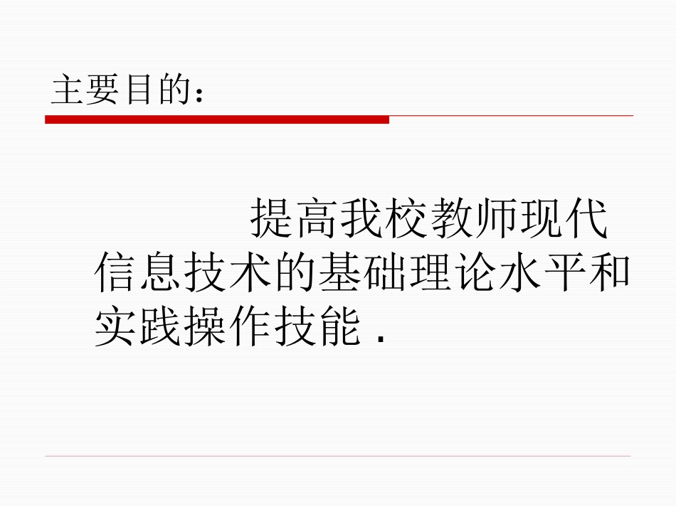 中小学教师信息技术培训PPT资料精讲_第2页