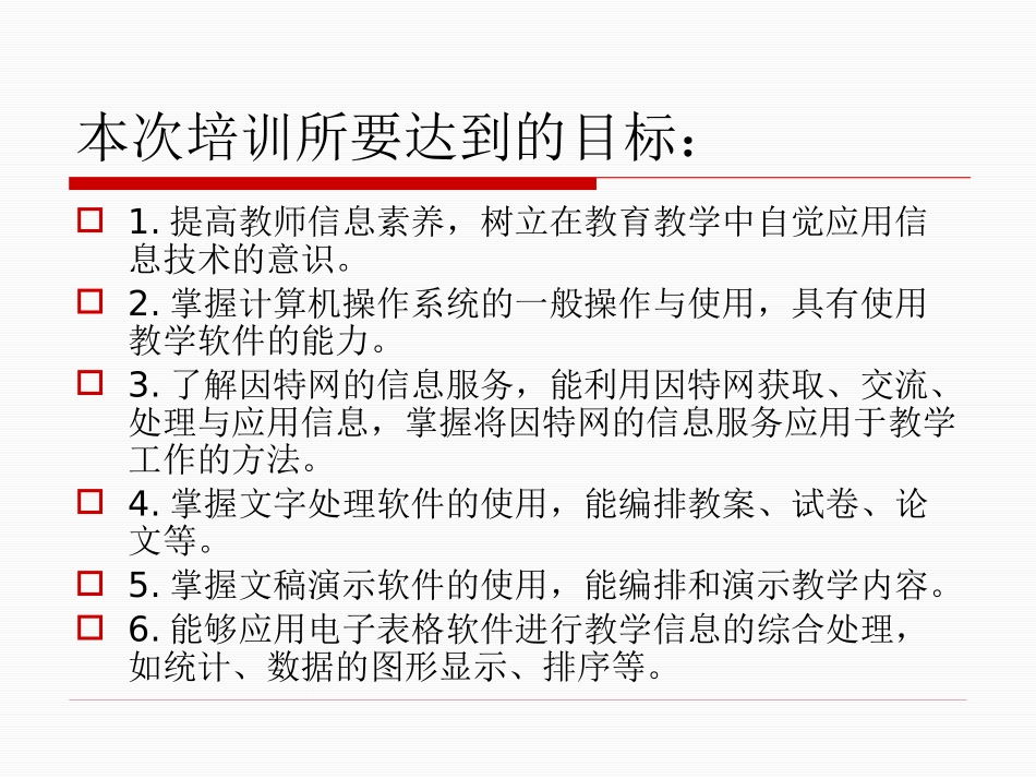 中小学教师信息技术培训PPT资料精讲_第3页