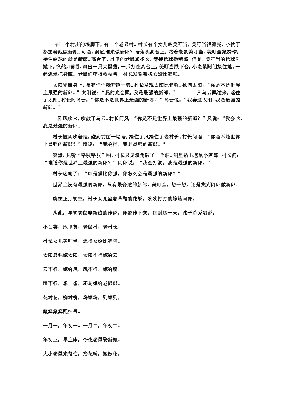 老鼠娶新娘。_第1页