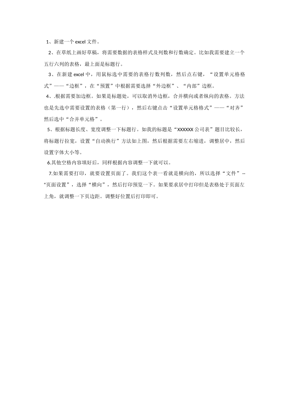 如何绘制表格_第1页