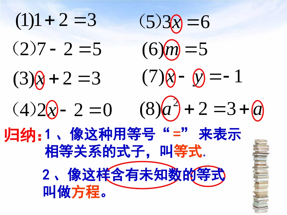 一元一次方程课件第一课时_第3页