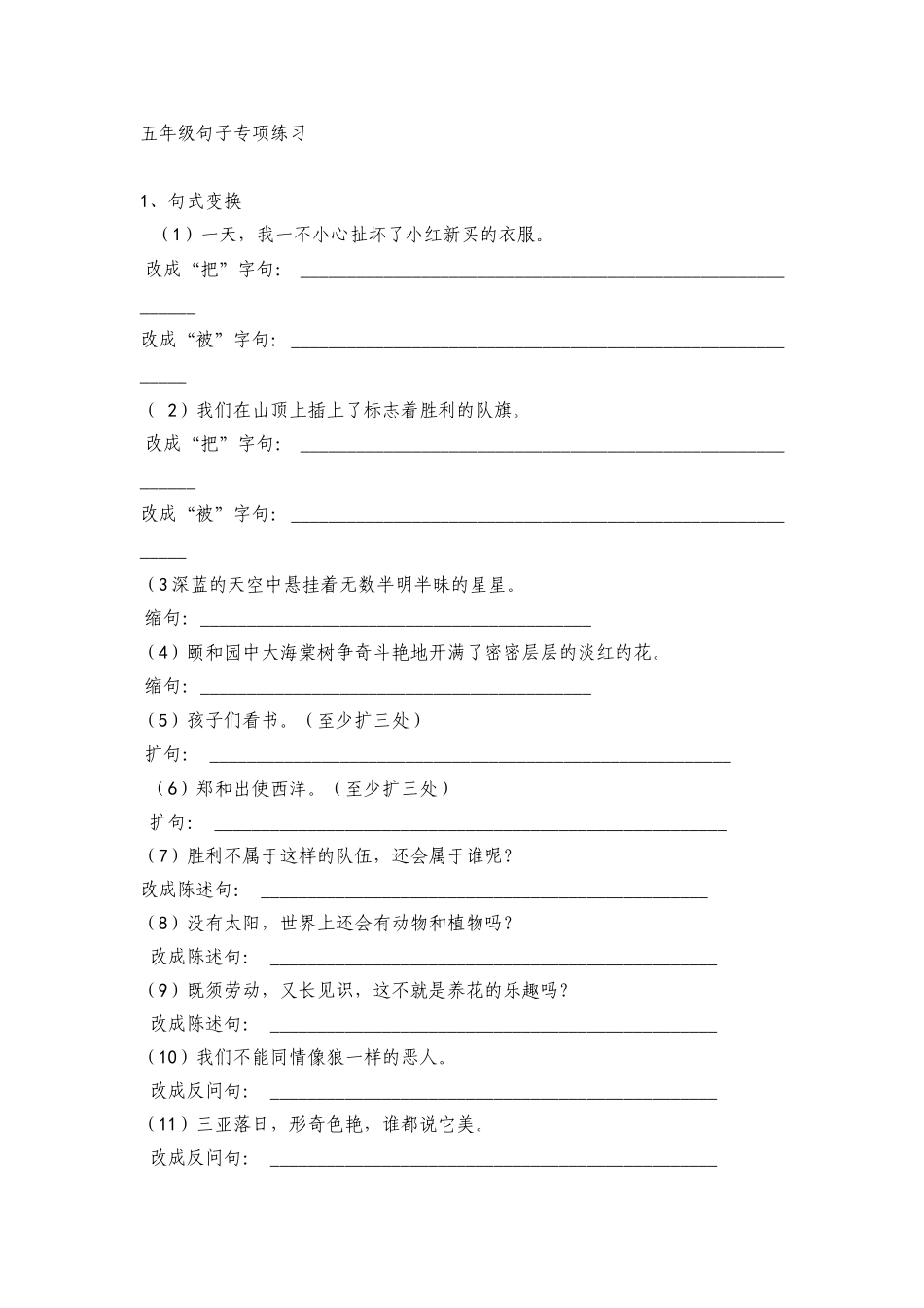 五年级句子练习_第1页