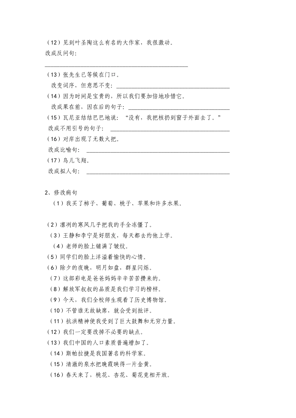 五年级句子练习_第2页