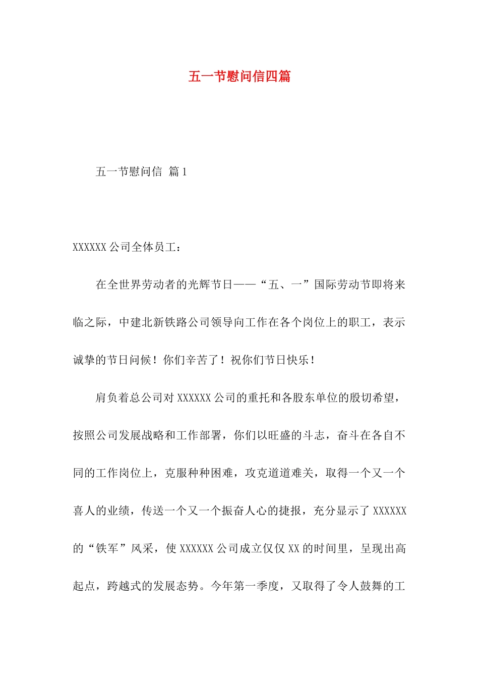 五一节慰问信四篇_第1页