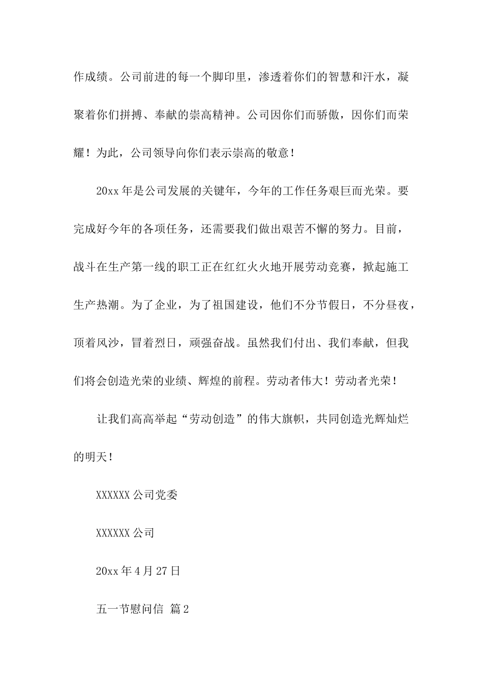 五一节慰问信四篇_第2页