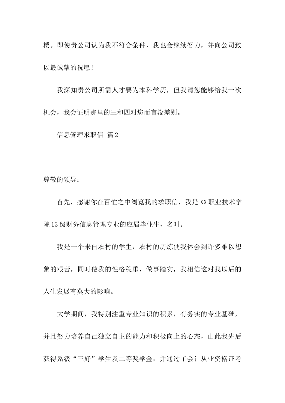 信息管理求职信3篇_第3页
