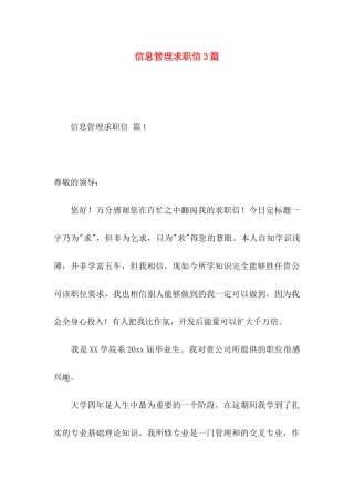 信息管理求职信3篇