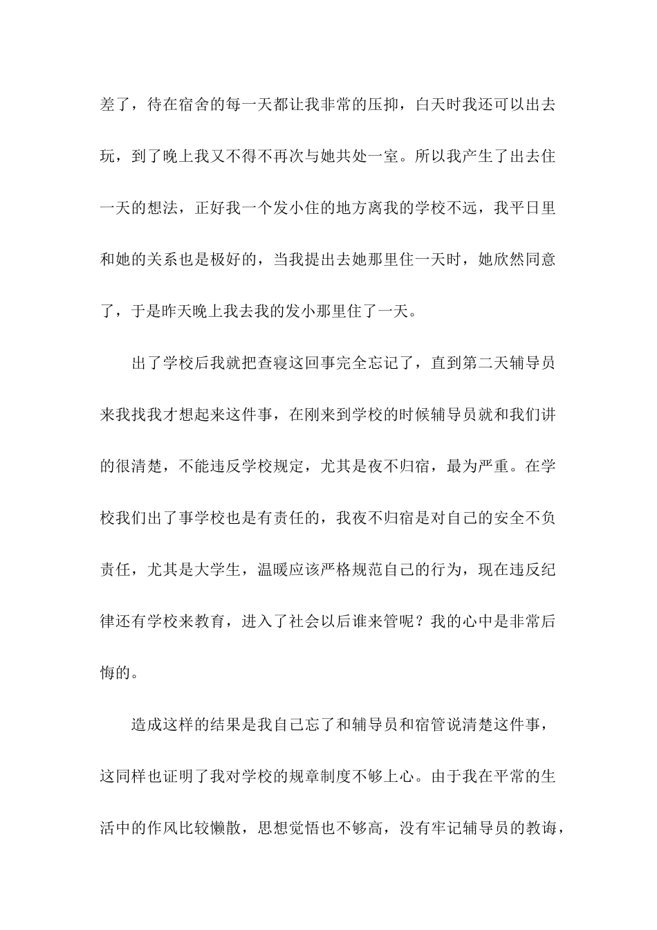 宿舍学生检讨书6篇_第2页