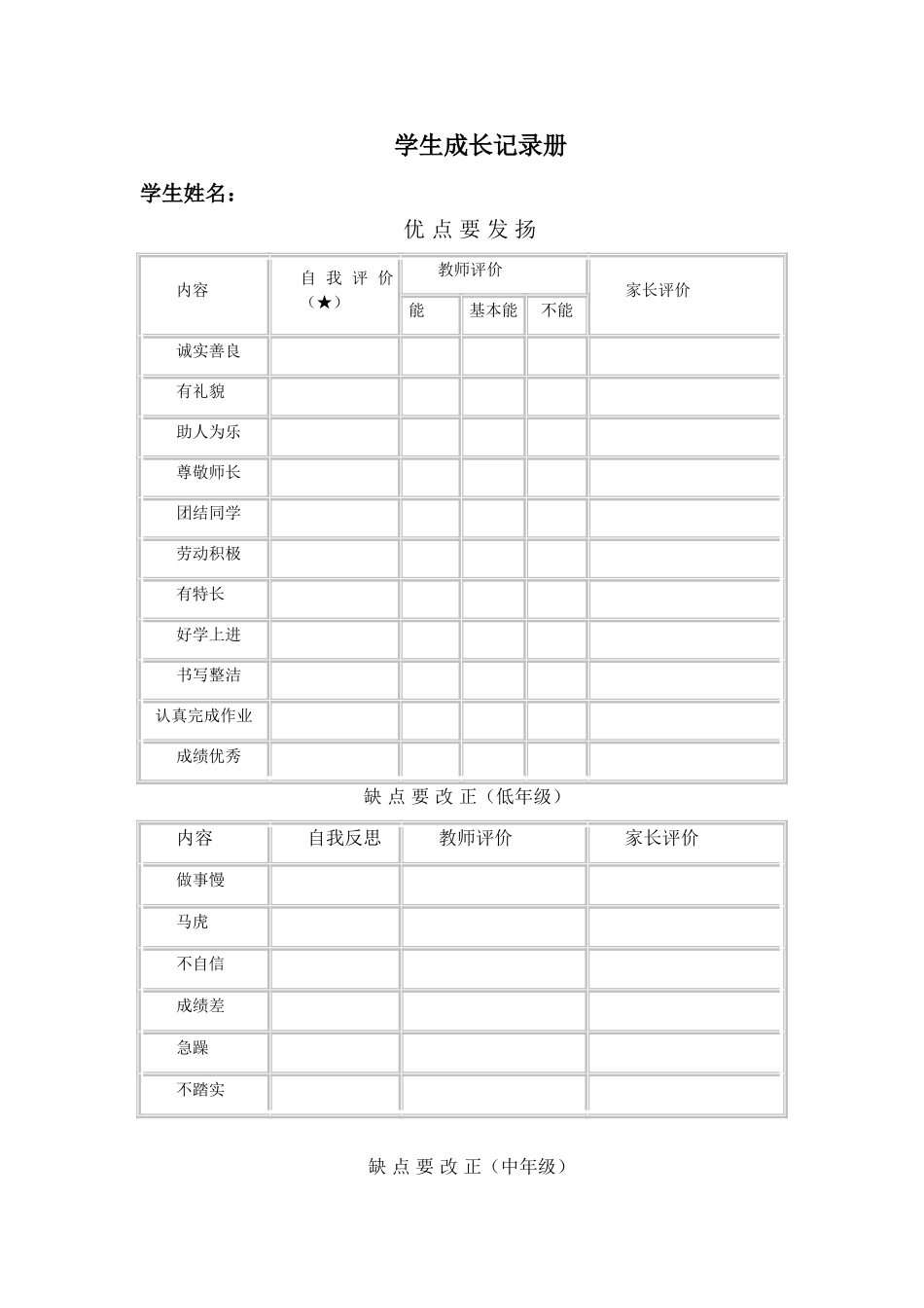 学生成长记录册_第1页