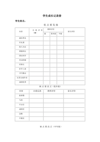 学生成长记录册
