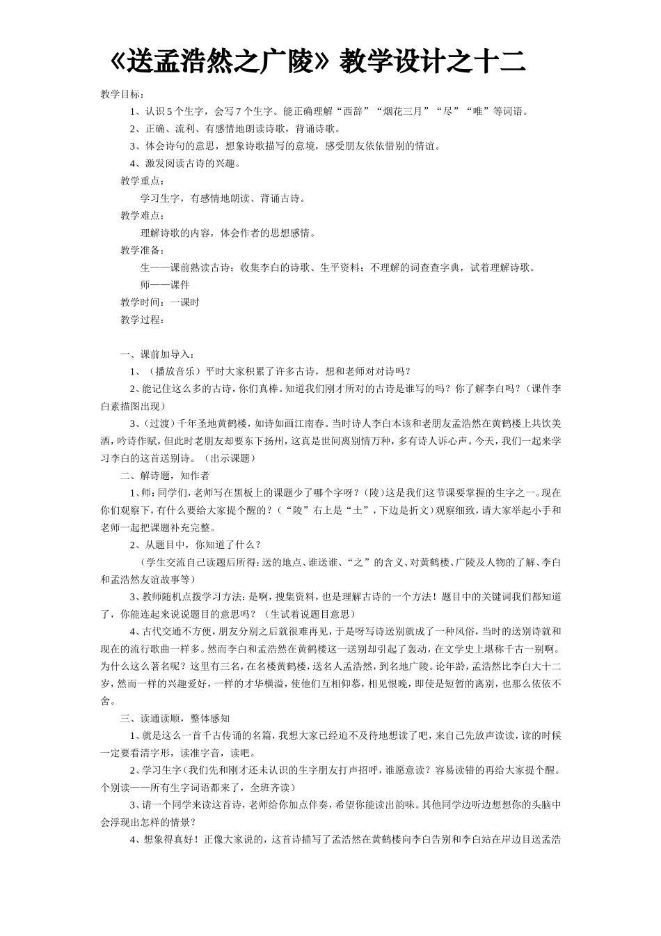 送孟浩然之广陵_第1页
