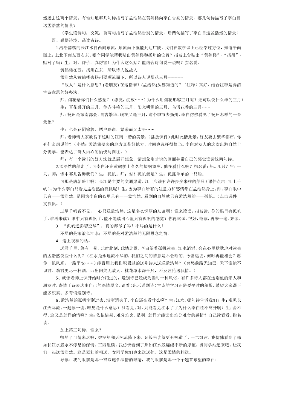 送孟浩然之广陵_第2页