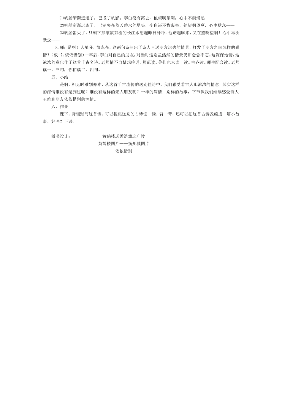 送孟浩然之广陵_第3页