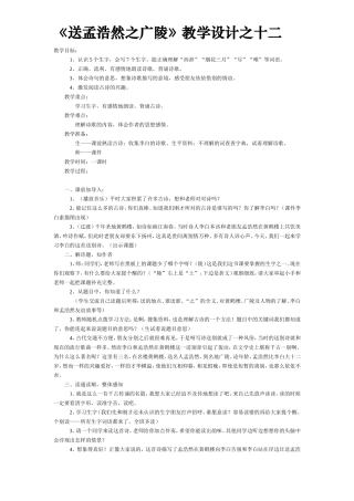 送孟浩然之广陵