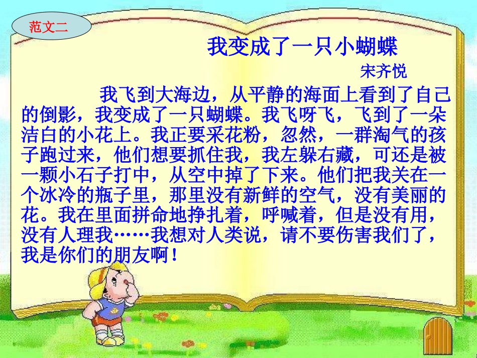 三年级上第八组语文园地八第二部分_第3页