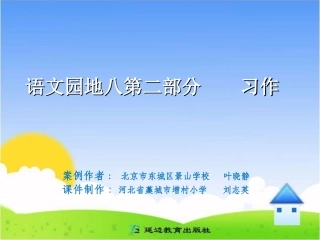 三年级上第八组语文园地八第二部分