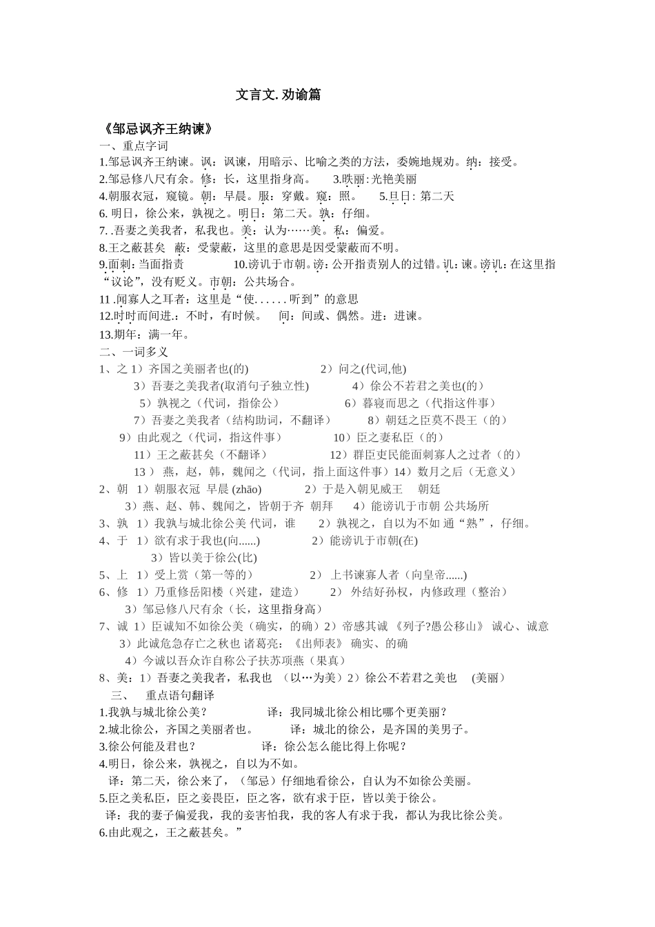 文言文劝谕篇_第1页