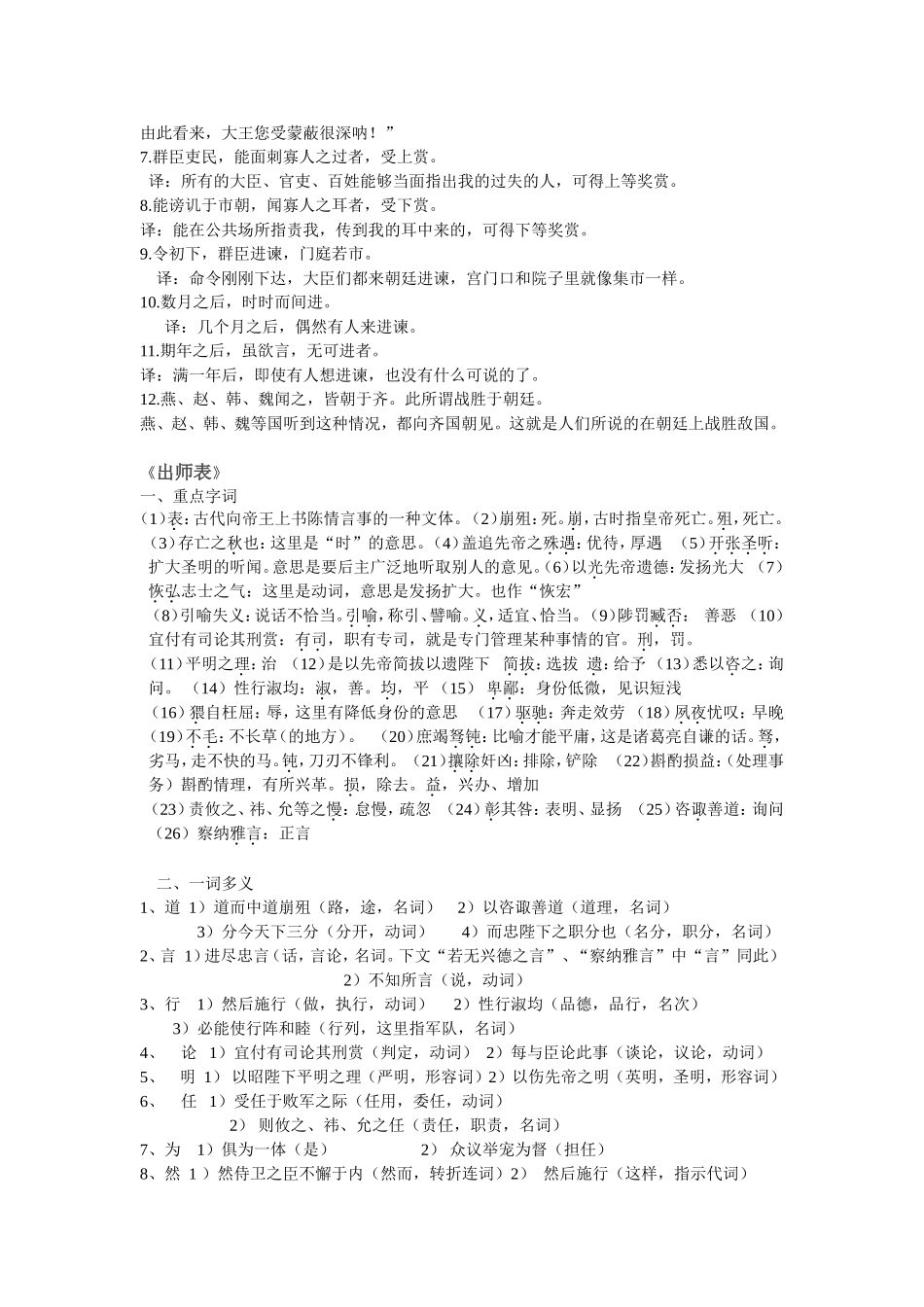 文言文劝谕篇_第2页