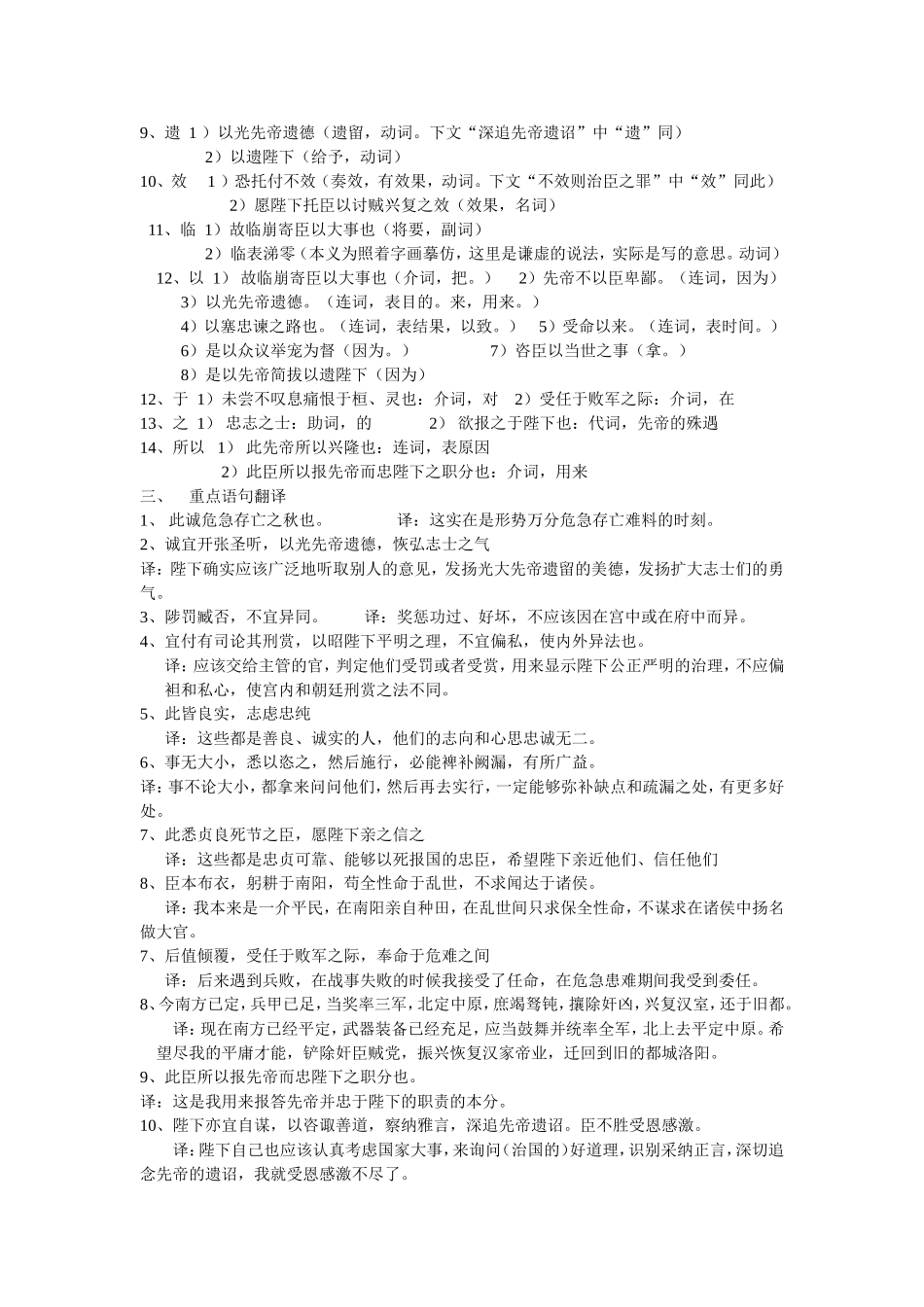 文言文劝谕篇_第3页