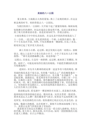 美丽的八一公园