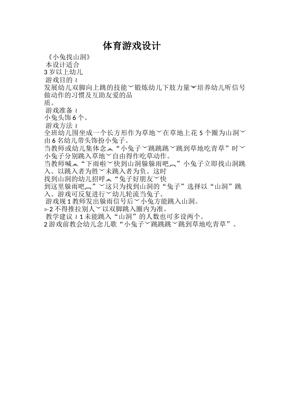 体育游戏设计_第1页