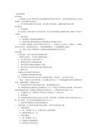 一起来学勤俭