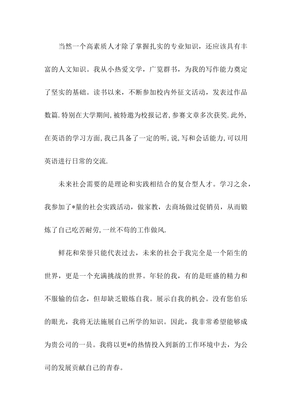 信息管理求职信6篇 (2)_第3页