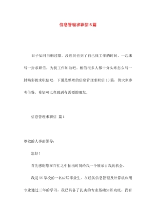 信息管理求职信6篇 (2)