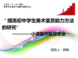 小课题开题报告