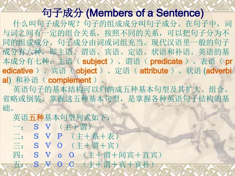 英语的句子成分_第2页