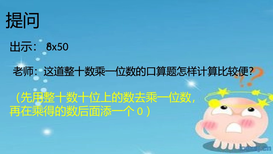 三位数乘两位数（三）_第3页