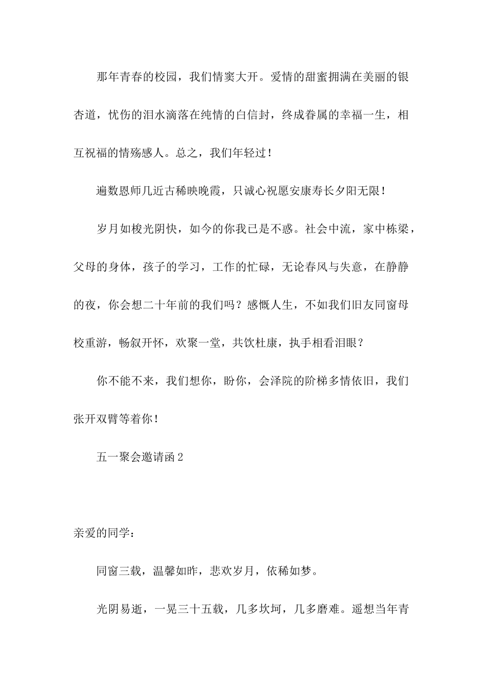 五一聚会邀请函_第2页