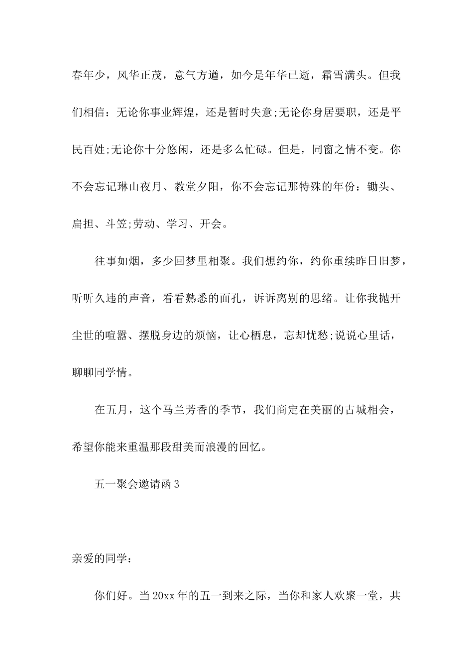 五一聚会邀请函_第3页