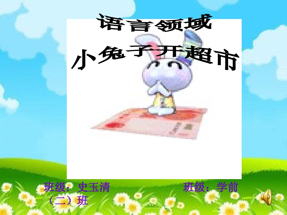 小兔子开超市_第1页