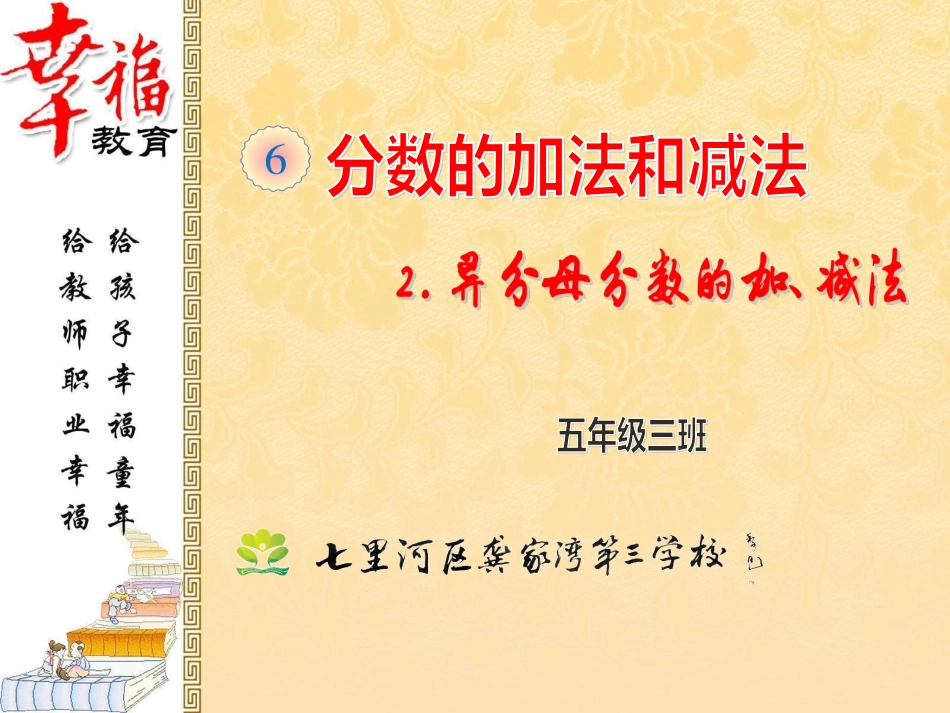 异分母分数加减法(2)_第1页