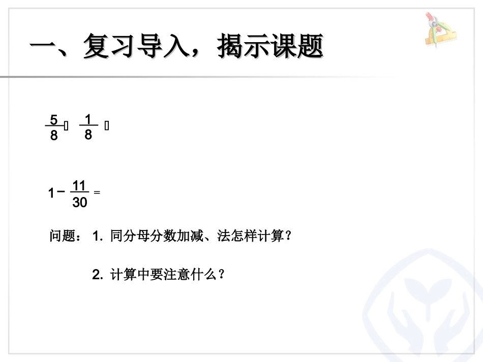 异分母分数加减法(2)_第2页