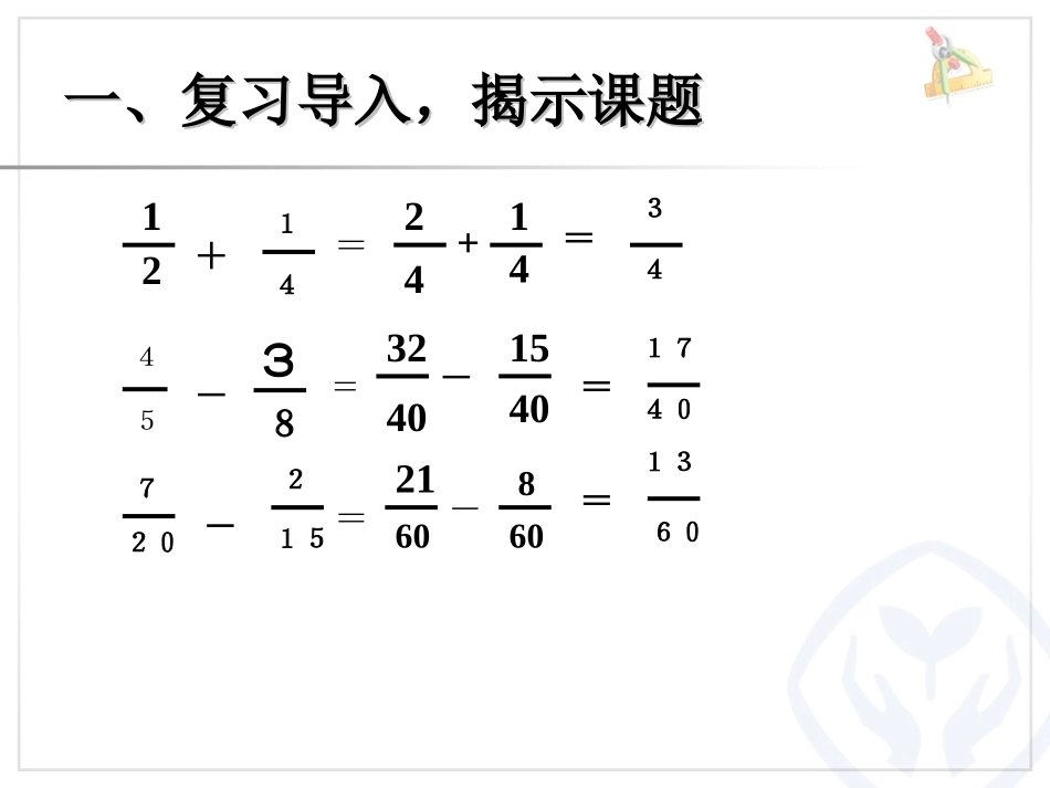 异分母分数加减法(2)_第3页