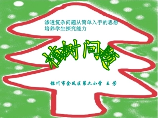 植树问题王芳