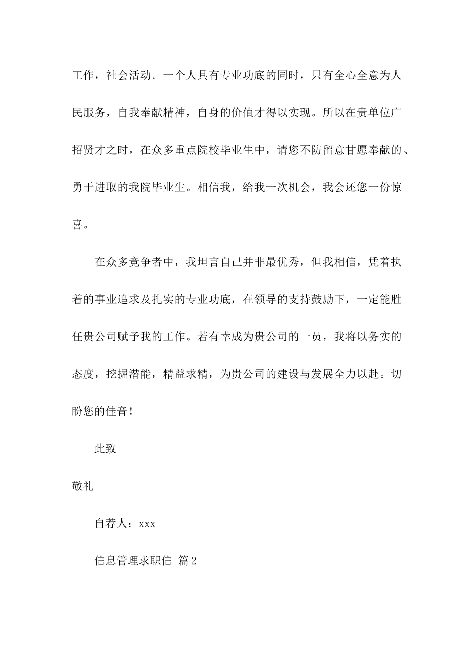 信息管理求职信6篇_第2页