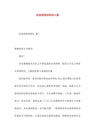 信息管理求职信6篇